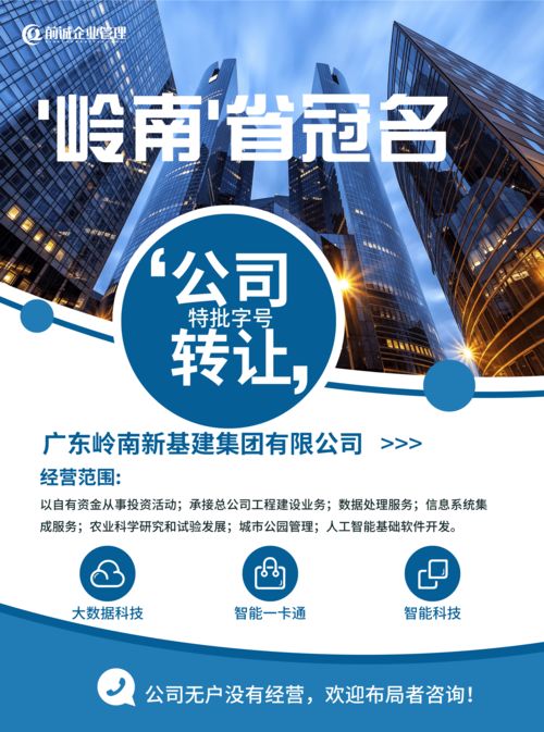 廣東嶺南集團公司 以新基建為引擎，驅動多元產業數字化融合發展